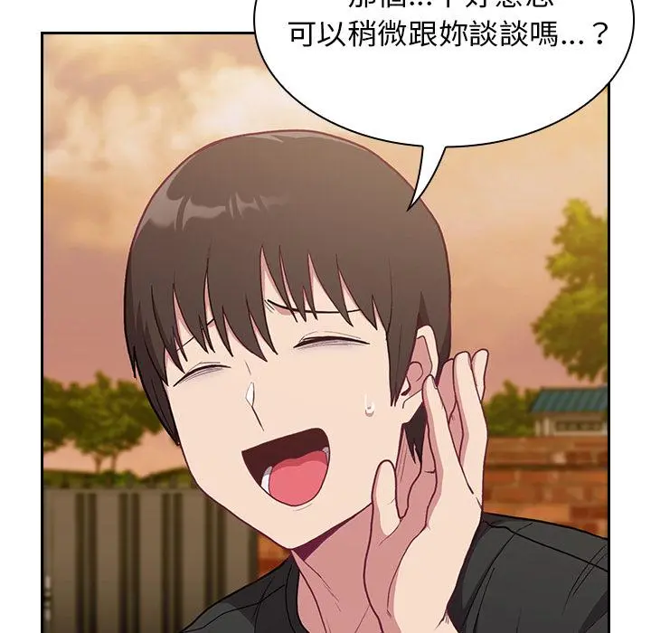 陌生的未婚妻 第1话 第95页