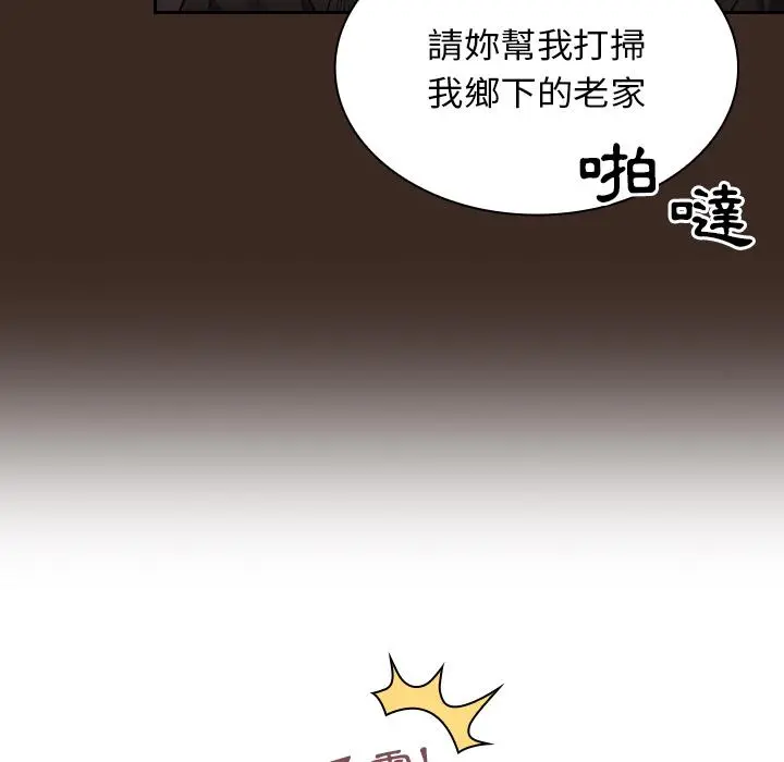 陌生的未婚妻 第1话 第39页