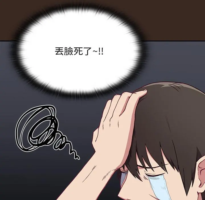 陌生的未婚妻 第1话 第82页