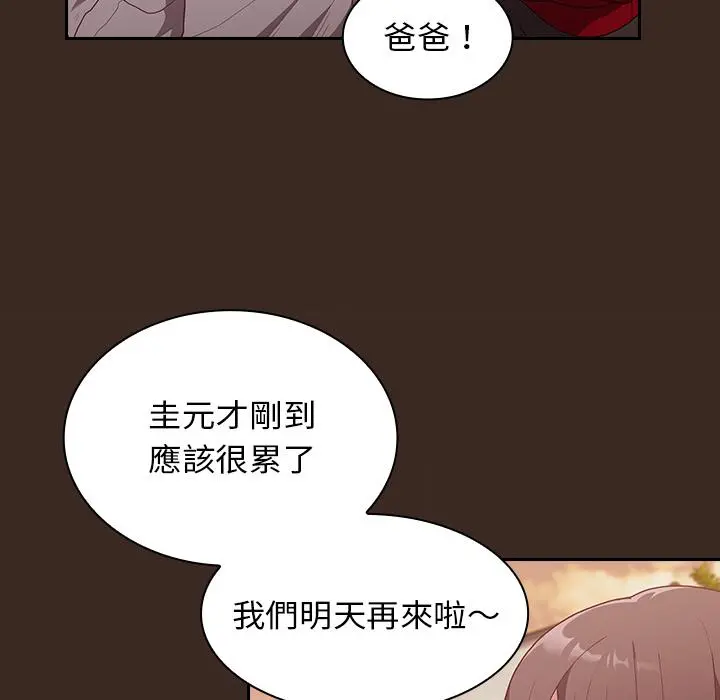 陌生的未婚妻 第1话 第140页