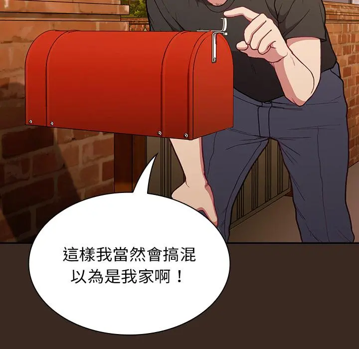 陌生的未婚妻 第1话 第90页
