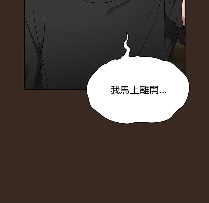 陌生的未婚妻 第1话 第80页