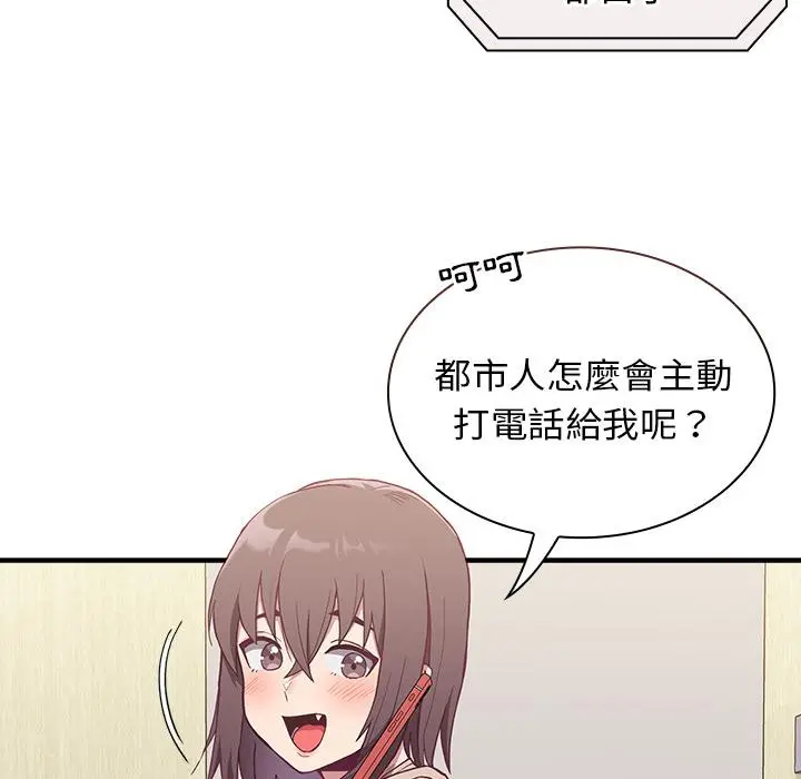 陌生的未婚妻 第1话 第35页