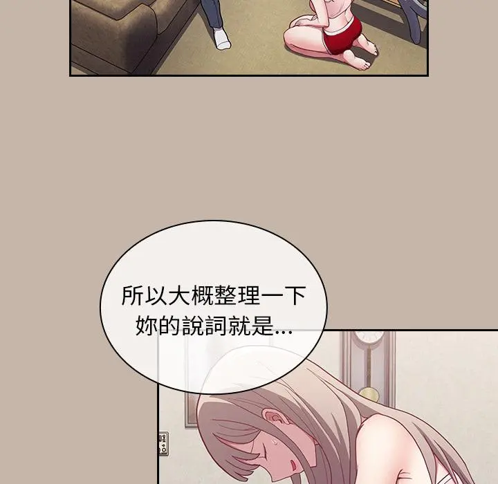 陌生的未婚妻 第1话 第118页
