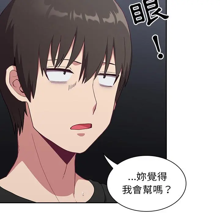 陌生的未婚妻 第1话 第115页