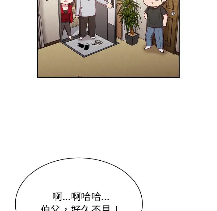 陌生的未婚妻 第1话 第150页