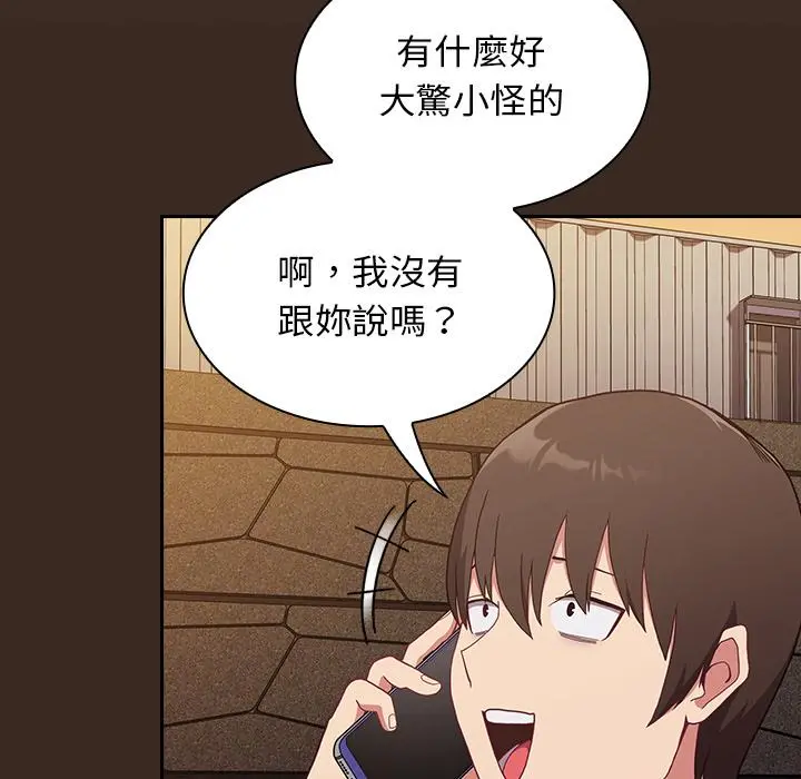 陌生的未婚妻 第1话 第49页