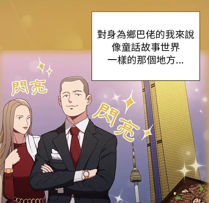 陌生的未婚妻 第1话 第9页