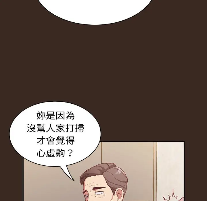 陌生的未婚妻 第1话 第142页