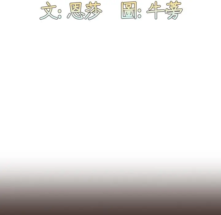 陌生的未婚妻 第1话 第54页