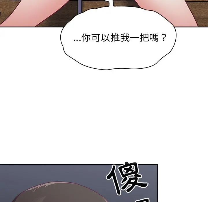 陌生的未婚妻 第1话 第114页