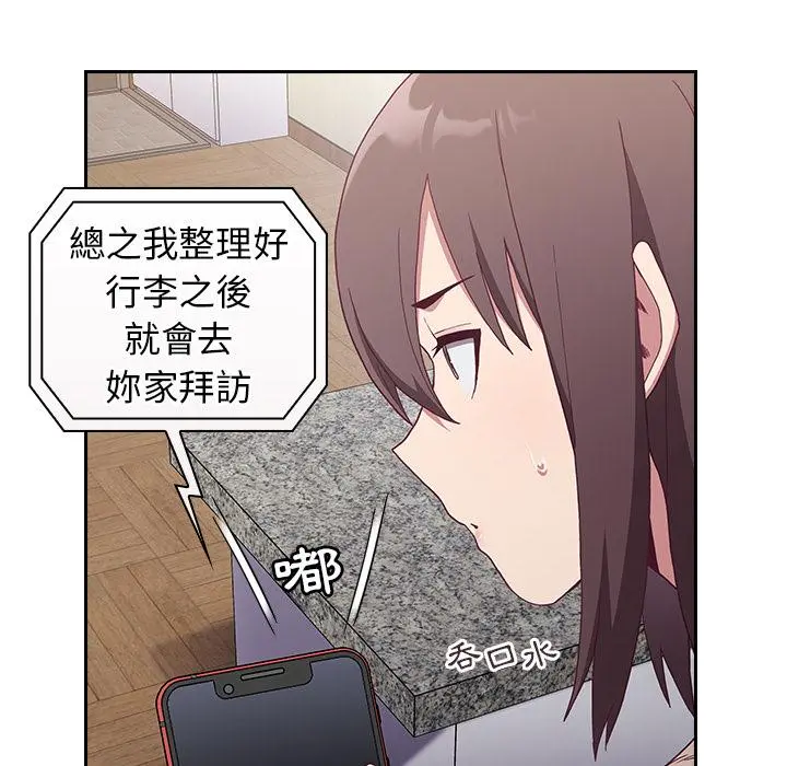 陌生的未婚妻 第1话 第51页