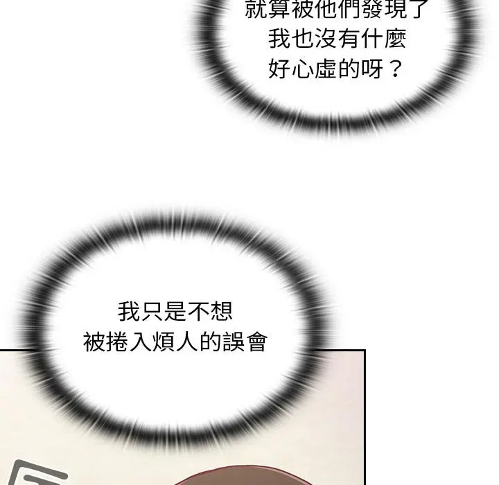 陌生的未婚妻 第1话 第163页