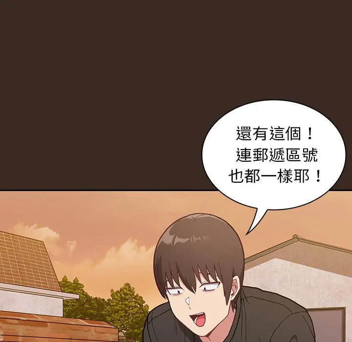陌生的未婚妻 第1话 第89页
