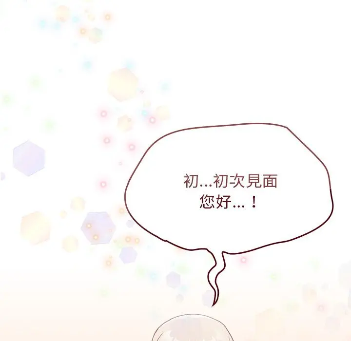 陌生的未婚妻 第1话 第180页
