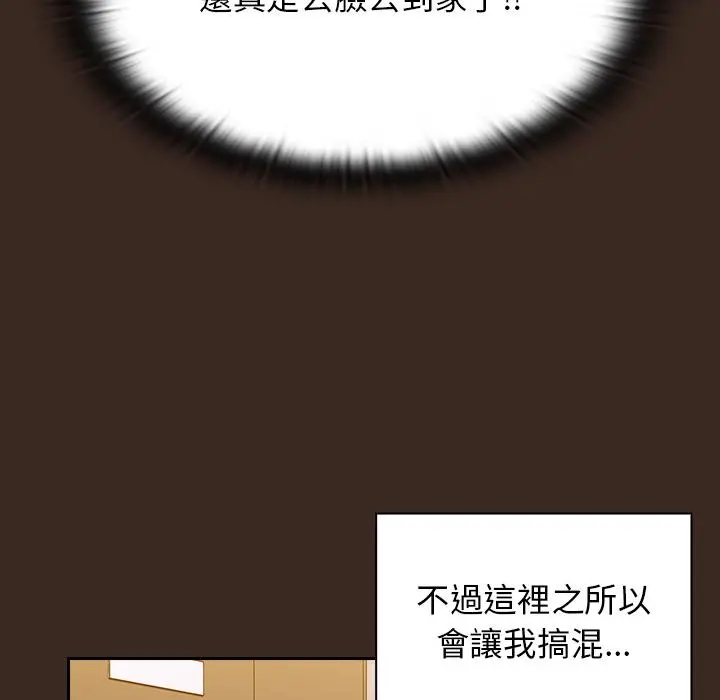 陌生的未婚妻 第1话 第84页