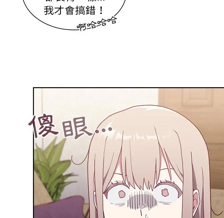 陌生的未婚妻 第1话 第77页