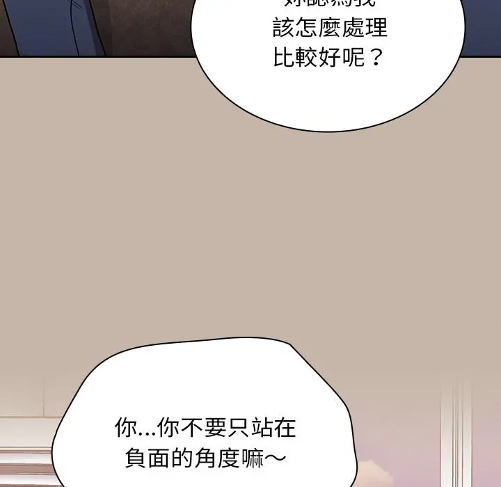 陌生的未婚妻 第1话 第122页