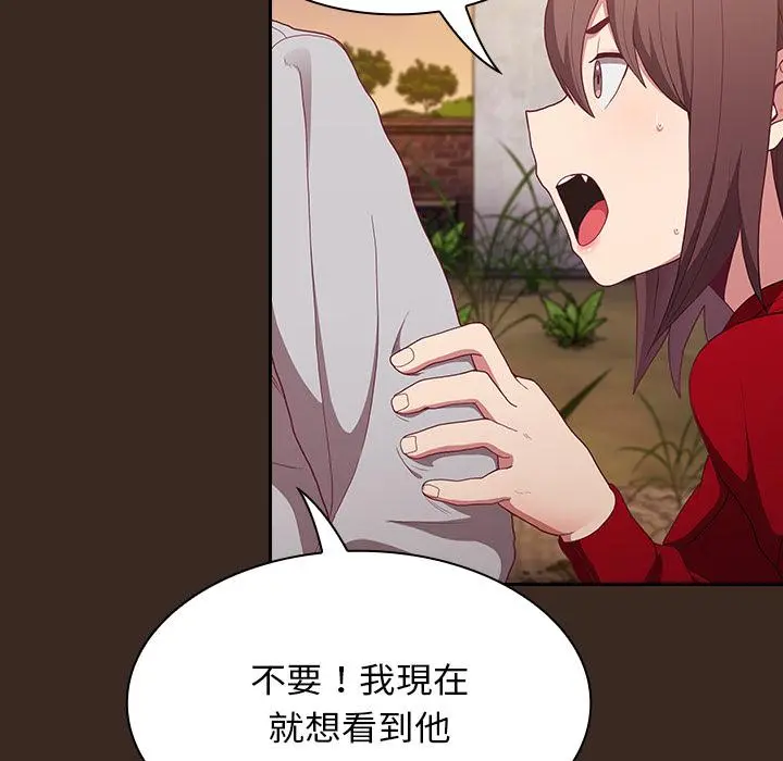 陌生的未婚妻 第1话 第141页