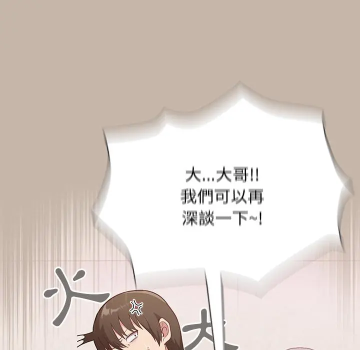 陌生的未婚妻 第1话 第133页
