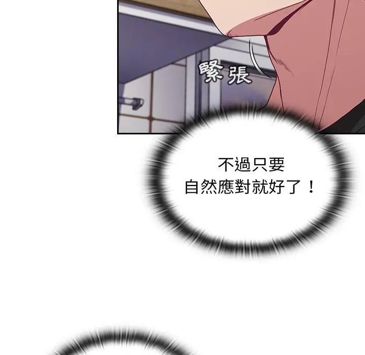 陌生的未婚妻 第1话 第161页
