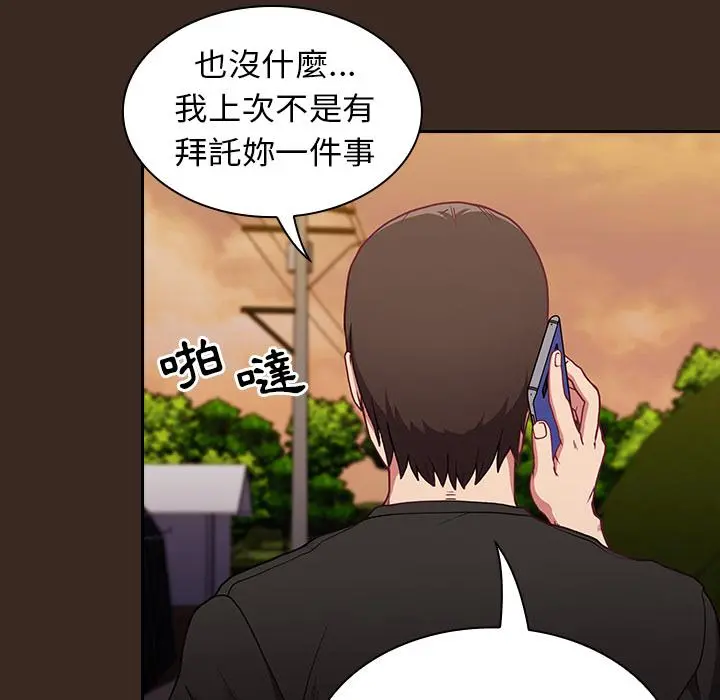 陌生的未婚妻 第1话 第38页