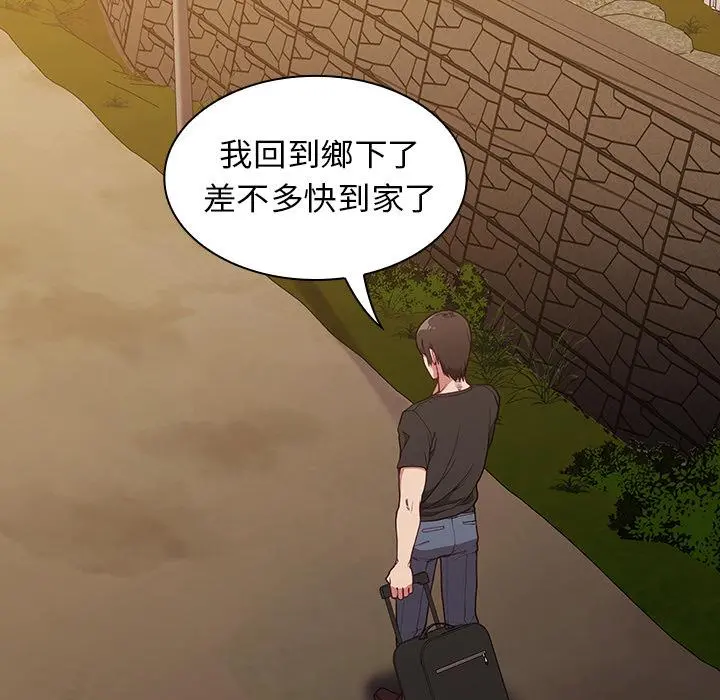 陌生的未婚妻 第1话 第45页