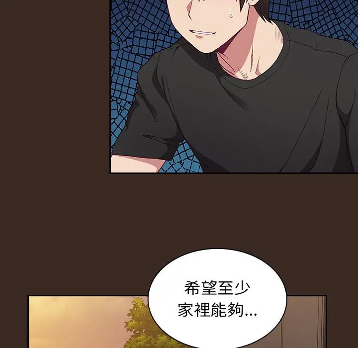陌生的未婚妻 第1话 第63页