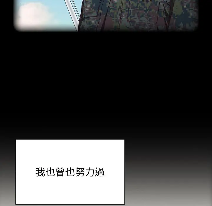 陌生的未婚妻 第1话 第18页