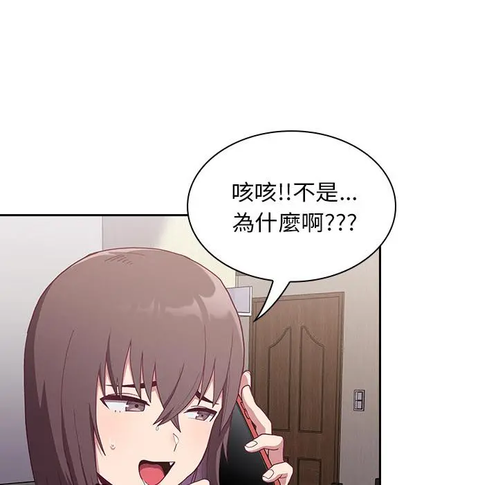 陌生的未婚妻 第1话 第47页