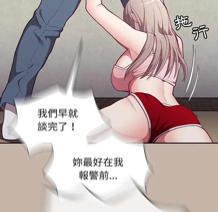 陌生的未婚妻 第1话 第135页