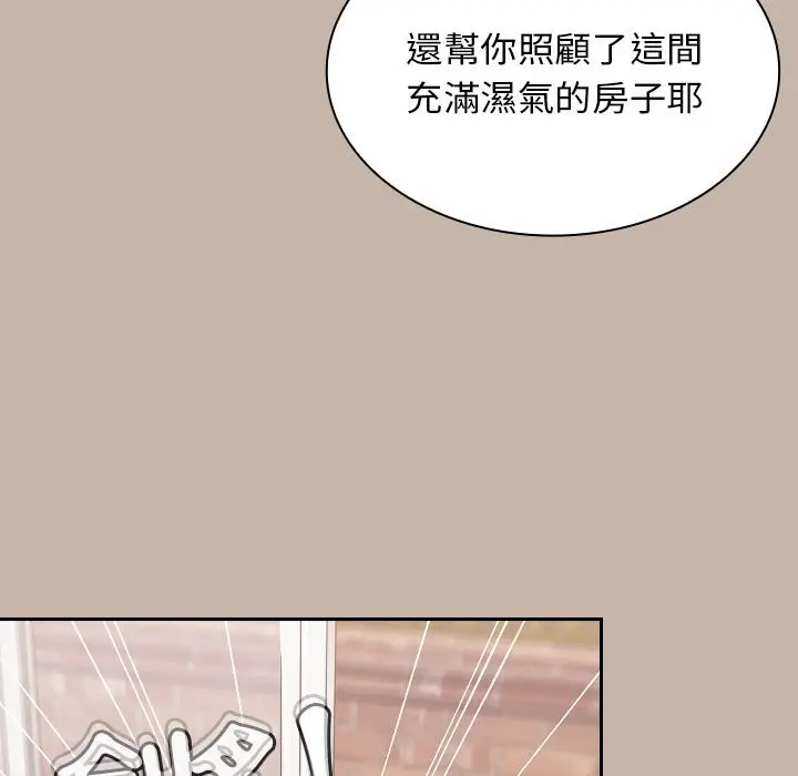 陌生的未婚妻 第1话 第125页