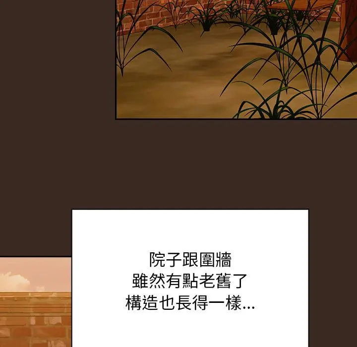陌生的未婚妻 第1话 第87页