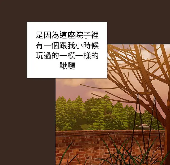 陌生的未婚妻 第1话 第86页