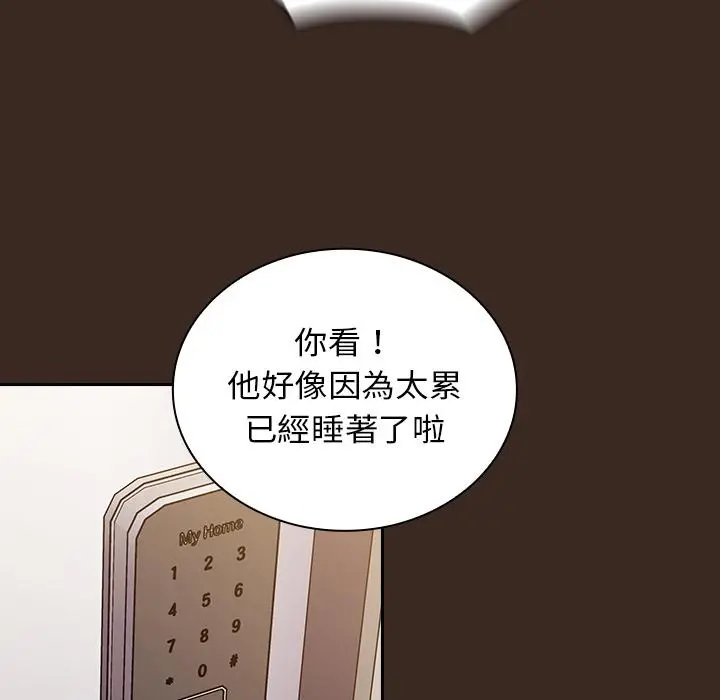 陌生的未婚妻 第1话 第144页