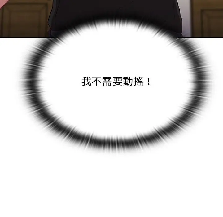 陌生的未婚妻 第1话 第159页