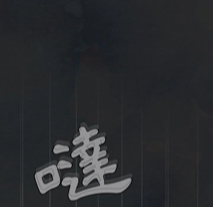 陌生的未婚妻 第29话 第80页
