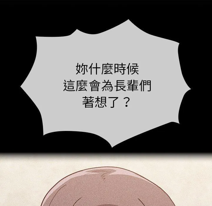 陌生的未婚妻 第29话 第99页