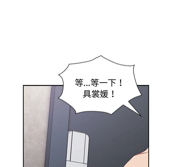 陌生的未婚妻 第29话 第121页