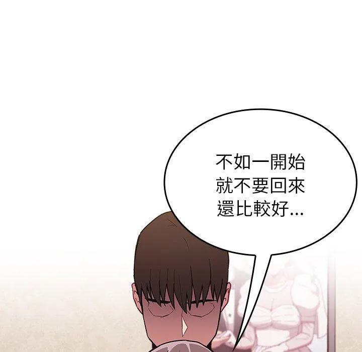 陌生的未婚妻 第29话 第114页