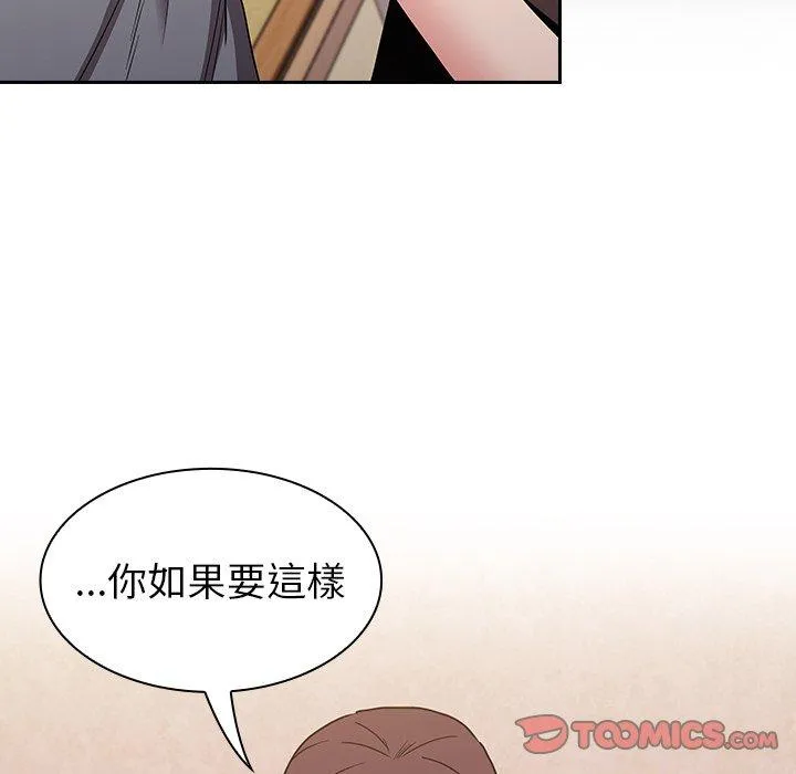 陌生的未婚妻 第29话 第111页