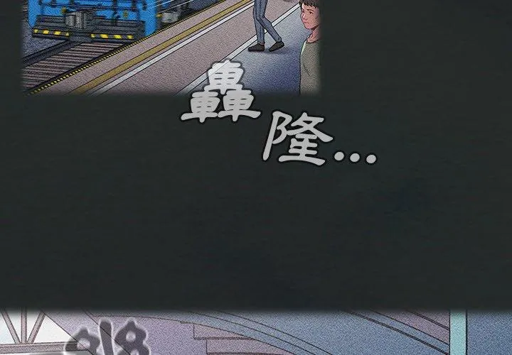 陌生的未婚妻 第29话 第4页