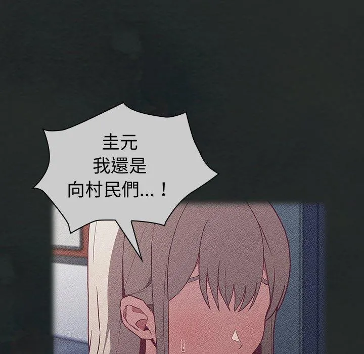陌生的未婚妻 第29话 第13页