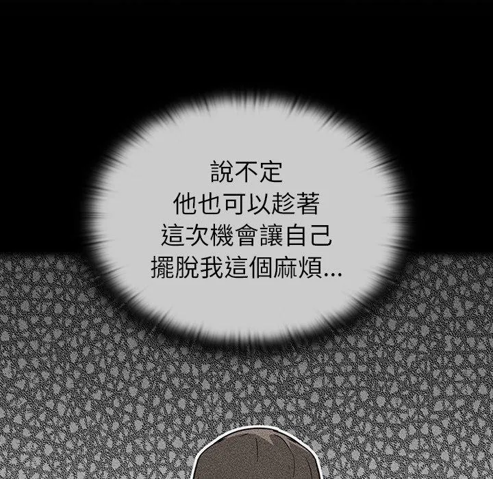 陌生的未婚妻 第29话 第58页