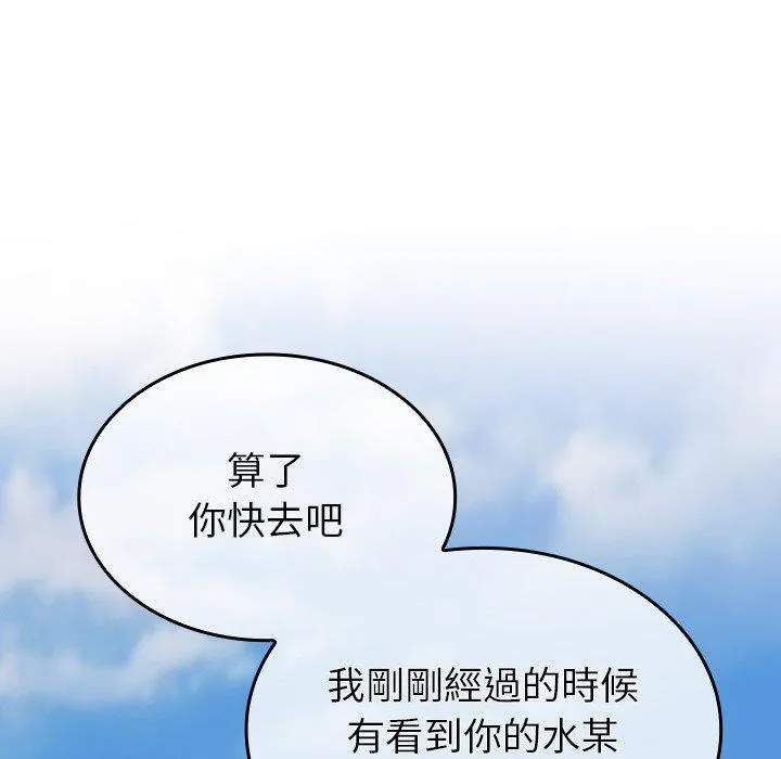 陌生的未婚妻 第29话 第136页