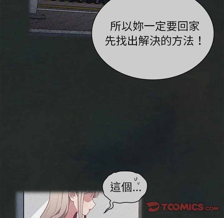 陌生的未婚妻 第29话 第21页