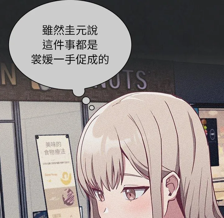 陌生的未婚妻 第29话 第55页