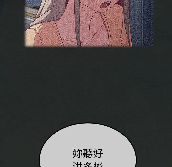 陌生的未婚妻 第29话 第14页