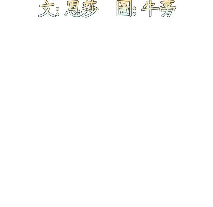 陌生的未婚妻 第29话 第94页