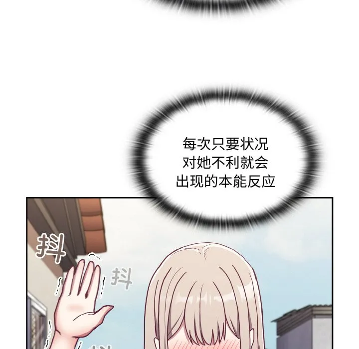 陌生的未婚妻 第60話 第43页